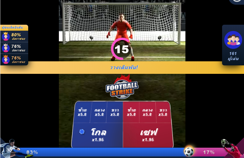 เกม Football Strike