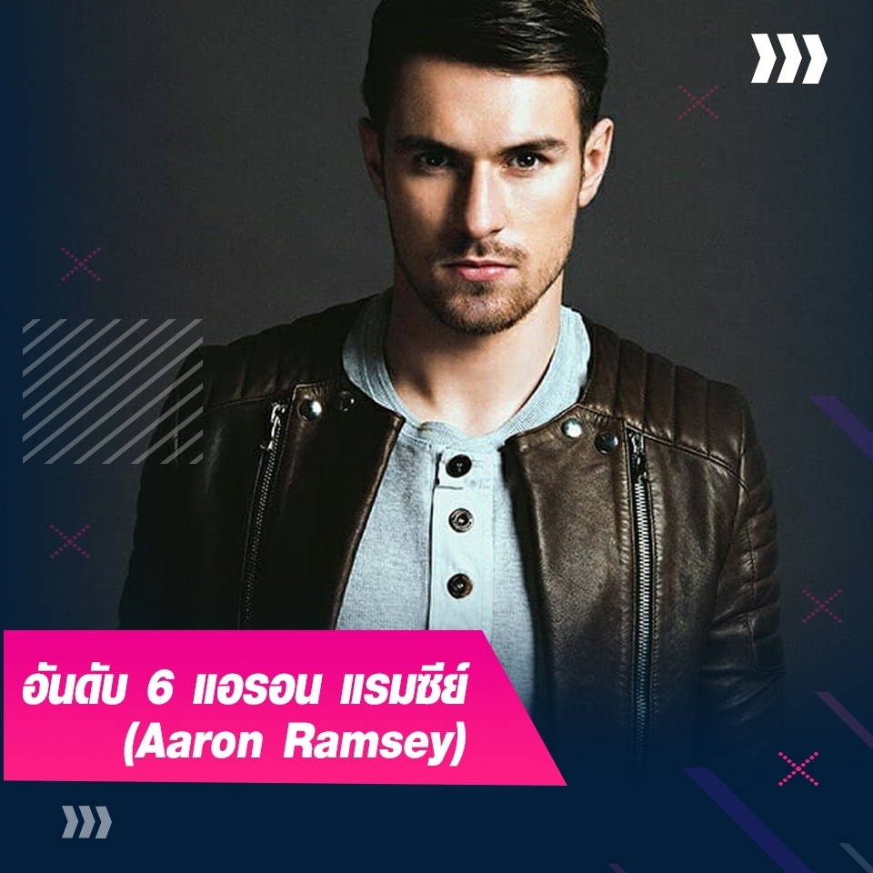 แอรอน แรมซีย์ (Aaron Ramsey)