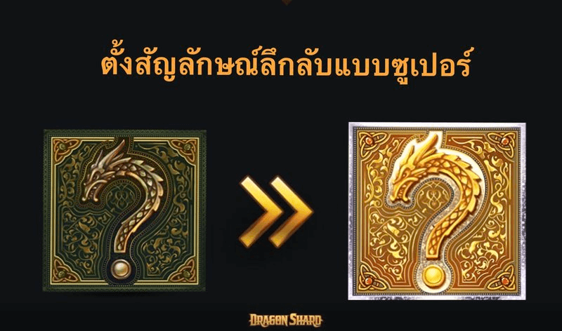 สัญลักษณ์พิเศษดาร์กอนชาร์ท