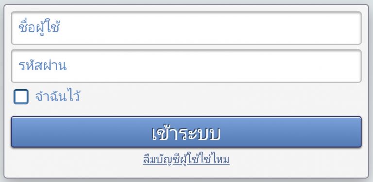 หน้าทางเข้า ให้กรอก Username และ Password